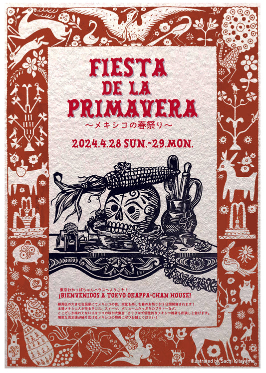 イベントのお知らせ~FIESTA DE LA PRIMAVERA~